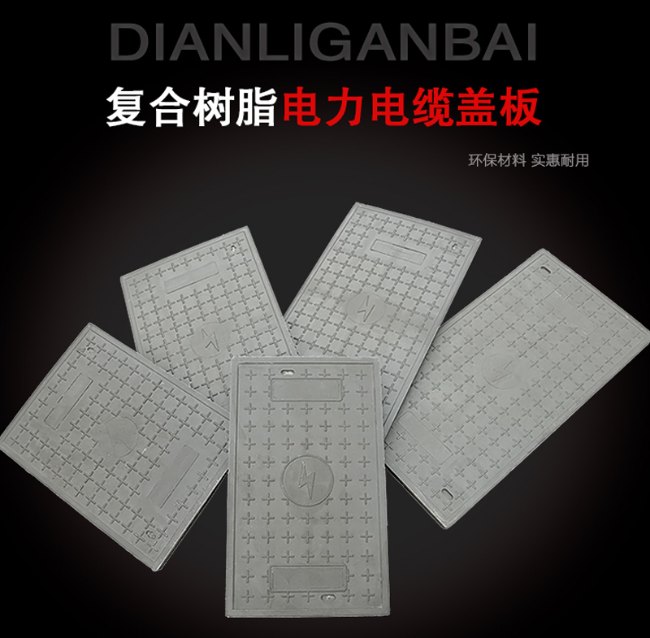 遵义树脂复合电力盖板展示